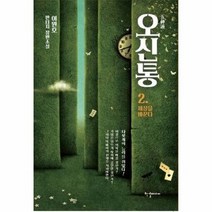 오신통 2 세상을 바꾼다, 상품명