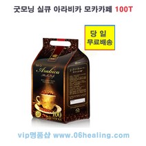 정품/굿모닝 실큐 아라비카 모카카페 100T 1봉지/당일, 1200g, 1봉