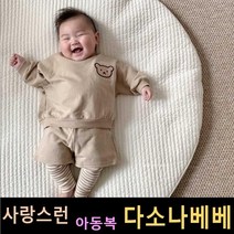 다소나베베 [ 밤밤곰 상하 ] 봄신상 봄유아옷 봄아동복 아동상하복 유아상하복 유아외출복