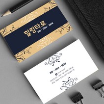 타로마스터 타로 운세 타로카드명함 명함제작 별자리 점집 타로점 디자인명함 명함제작 500매 4종, HY-00023 Sample1, (코팅)양면명함500매, 카카오톡