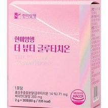 글루타치온가루 30포 L시스틴 판토텐산칼슘 구정선물
