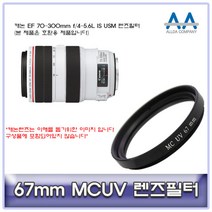 캐논 EF 70-300mm f/4-5.6L IS USM 렌즈필터 67mmMCUV