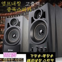 고출력 음악방송 업소용/가정용 WBG400 앰프내장 스피커 PC TV 풍부한사운드b