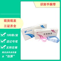 영걸 인식 있음 일회용 팔찌 신분 손목밴드 병원 환자 입원함 2301660692, 어머니와 블루 (100 스틱 )