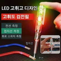 비접촉식검전기 휴대용 검전기, 1개 쌍등 채광