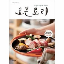 웅진북센 오븐요리, One color | One Size@1