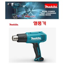 MAKITA 마끼다 열풍기 HG6030K 공업용열풍기 1800w 공업용드라이기 히팅건 핫건 50/300/600도 힛팅건 가열총