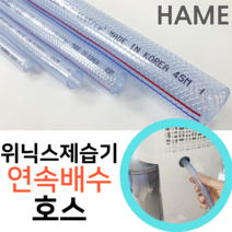 하메 위닉스 뽀송 제습기 DO2E160-JWK 연속배수 호수 16mm호스 튜브, 위닉스제습기용 내경16mm x 1미터, 1개