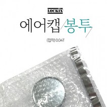 에어캡 안전 봉투 뽁뽁이 택배 0.04T (접착) 11size 50매