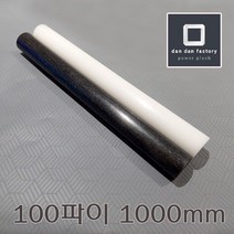 아세탈봉 100파이x1000mm POM, 화이트