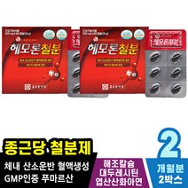부모님 질병감염예방 헤모글로빈형성 두통에좋은 산후영양제 도파민 숨쉬기힘들때 철분결핍 근육긴장완화 운동후어지러움 자꾸졸릴때 체온조절도움 예민해질때 호흡곤란 철분제변비 천연철분