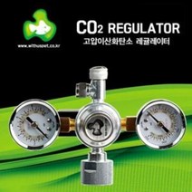 위더스 고압 CO2 레귤레이터