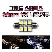 차갈량 그랜드 스타렉스 실내등 36mm 12V LED 전구 화이트, 상세페이지 참조