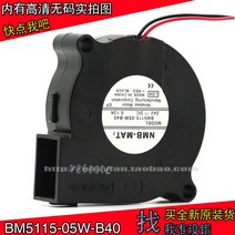 풍력 발전 발전기 BM5115-05W-B40 NMB 팬 5015 24V 0.13A 5cm 센티미터 터빈 드럼 바람 기계 냉각 쿨러 50x50x10mm