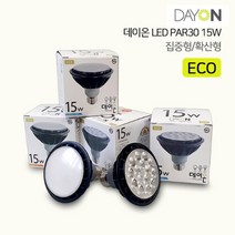 데이온 LED PAR30 15w 에코ECO 집중형 확산형 전구색 주백색 주광색, 2)집중형(주백색)