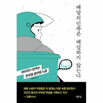 공부서점 배달의민족은 배달하지 않는다, 단품없음