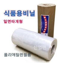 폴리에틸렌필름 식품용비닐 일면타개형(덮개용 깔개용) / 봉투형 [ 0.03 mm x 400mm 400m] 롤비닐, 1. 일면타개형 1롤