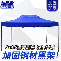 캐노피천막 포차 야외 햇빛가림막 그늘막 접이식 정원, 3x4.5  블랙 프레임 블루
