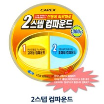 GKW4A5F10 흡집 코팅 컴파운드 차량용 제거 잔 자동차도장 용 얼룩 마무리 기스 광택 2스텝