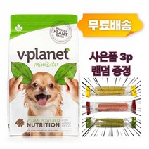 브이플래닛 미니바이트 강아지 채식 비건사료 2kg 6.8kg