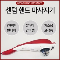 센텀 핸디형 마사지기, 1개