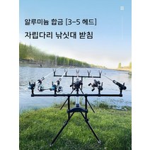 장거리 자립다리 브래킷 낚시대 받침대 릴받침 낚시좌대, 4개의막대+8개의브래킷헤드를수용할수있음