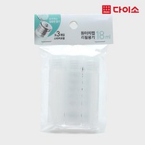 [다이소]원터치PE용기(18 ml)(3PCS)-1004557, 3개