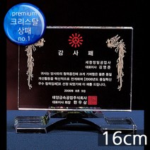 (트로피팩토리) 상패 감사패 공로패 기념패 재직기념패 교회상패 부모님감사패 세례패 장로임직패 안수집사패 칠순선물 환갑선물 팔순선물 TF5-22703