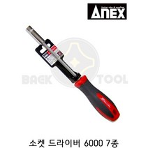 아넥스 소켓 드라이버 6000 7종 5~10m/m 육각볼트 롱복스드라이버, 10mm