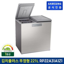 삼성 김치플러스 뚜껑형 김치냉장고 RP22A31A1Z1전체용량 221