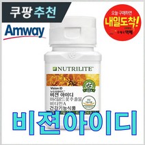 암웨이 비젼아이디 (눈영양제 루테인) 신제품 + 사은품 (다이어트/피팅 줄자)