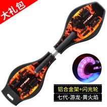 스네이크보드 입문용 더블 웨이브 성인용 이륜 S보드 스케이트, 7대-용놀이-노란불꽃