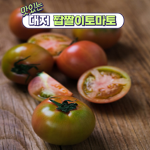 대저 짭짤이토마토 2.5kg