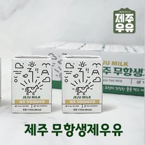 제주 무항생제우유 115mL 24팩/ 청정제주목장 100% 무항생제인증 우유, 48개