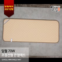 [일월]70W 초절전형 전기매트 싱글 1+1