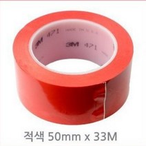 3M 끈끈이 안남는 라인 테이프 빨강 바닥 50mmX33M 주차장 가이드 체육관