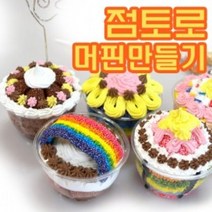 빨간오리 생일선물용 생크림 머핀 만들기 -10인 세트