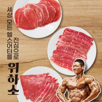 다이어트 소고기 우둔살 홍두깨살 부채살 200g 5팩 단백질 헬스 소고기 1kg, 부채살 스테이크 1kg, 5개