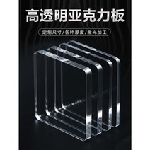 아크릴 미술용품 아크릴판 가림막 재단 PVC판 선반 5t 정리함 투명, 주문을 받아서 만들어진 크기 접촉 고객 서비스