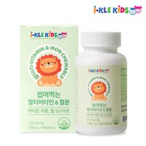 씹어먹는 멀티 비타민 추어블 어린이 성장기 초등학생 키즈 비타민 철분 아기 종합 비타민 아이클키즈 90정