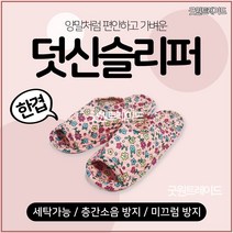 퀼트실내화 면실내화 어린이집 유치원 교사 덧신 슬리퍼, 옐로풀꽃(한겹)