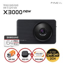 64GB로 업 파인뷰 X3000 NEW QHD/QHD 2채널 블랙박스 설치O, X3000 NEW 64GB로 업