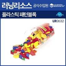러닝리소스 플라스틱 패턴블록세트/LR0632