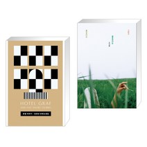 호텔 이야기 + 그리고 행복하다는 소식을 들었습니다 (전2권), 토스트