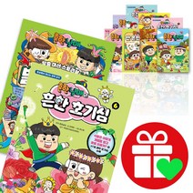 흔한남매 1 2 3 4 5 6 7 8 9 10 안 흔한 일기 호기심 불꽃 튀는 우리말 과학탐험대 오해요 학습 만화책, 흔한남매 별난 방탈출 2