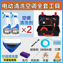 벽걸이 에어컨 청소 도구, Tip  확인 후 수정 가능합니다., 전기 청소 에어컨 세트 (블루 에어컨 커버)