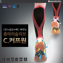 런웨이브 C커프원 종아리 보호대 다리 카프가드 레그 슬리브 정강이 헬스 등산, C커프원 스카이블루L