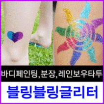 인체 무독성 반짝이 글리터 대용량(90g)/반짝이가루, 0.3mmK5레드