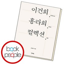 이건희 홍라희 컬렉션, 없음