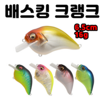 [아프리카피싱] 배스킹 크랭크 6.5cm (16g) 플로팅 배스루어낚시 메가배스, B